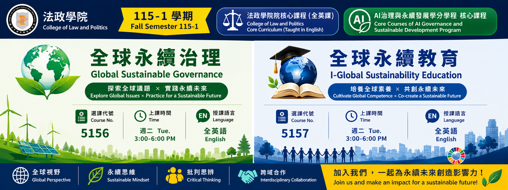 115-1全英課程，歡迎選修~