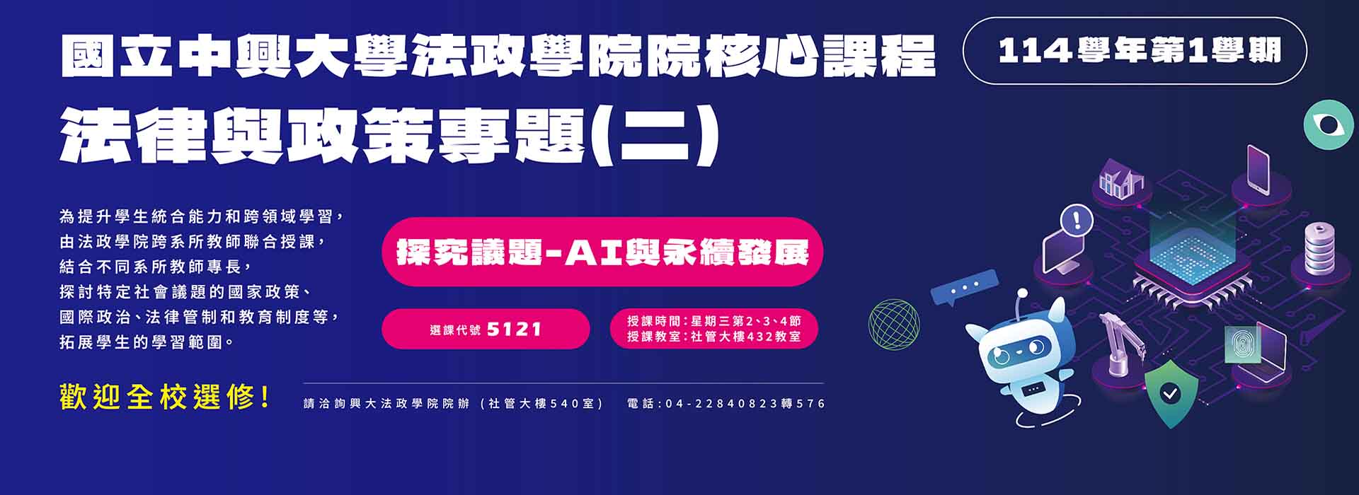 Seminar on Law and Policy (Ⅱ)