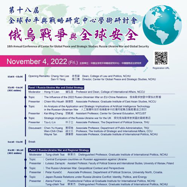 【Seminar】2022.11.04（Fri.）18th Annual Conference of Center for Global Peace and Strategy Studies.