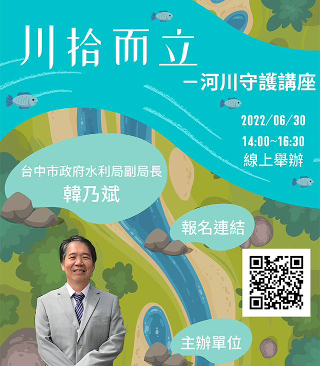 2022.06.30（Thur.）River Protection Lecture.