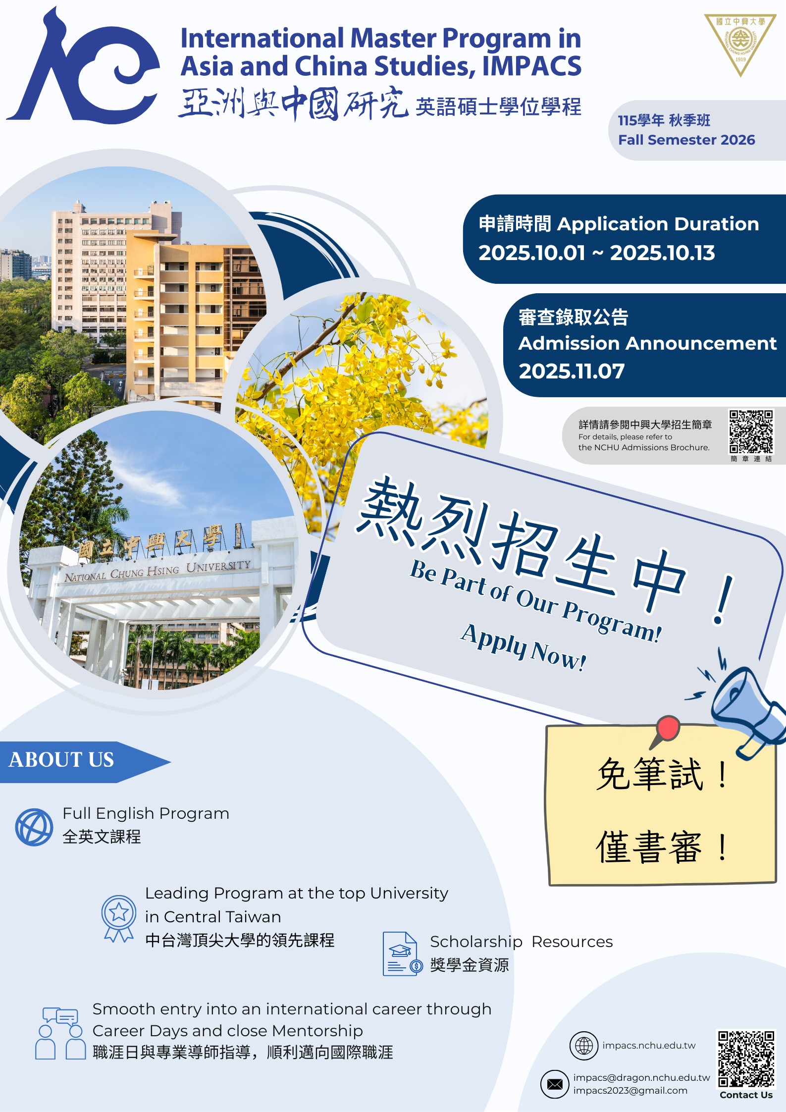 亞洲與中國研究英語碩士學位學程115學年秋季班招生