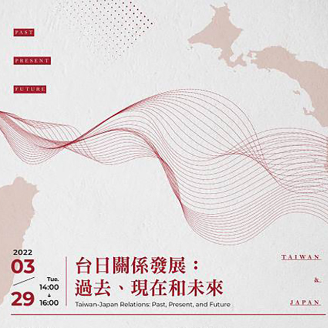 【Speech】2022.03.29（Tue.）Taiwan-Japan Relations：Past, Present, and Future.