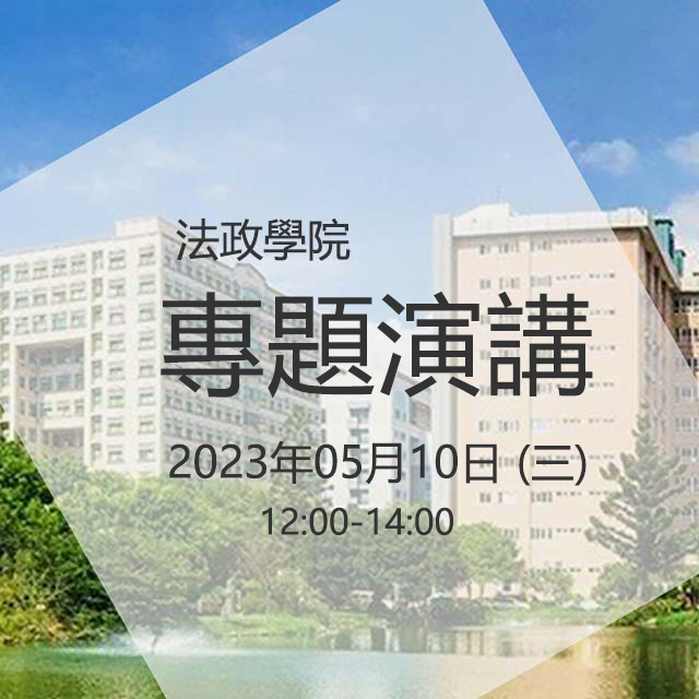 【Speech】2023.05.10（Wed.）Foreign Policies of India and Challenges of Taiwan's Relations with India／South Asia.