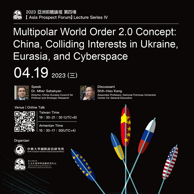 【Speech】2023.04.19（Wed.）Multipolar World Order 2.0 Concept: China, Colliding Interests in Ukraine, Eurasia, and Cyberspace.