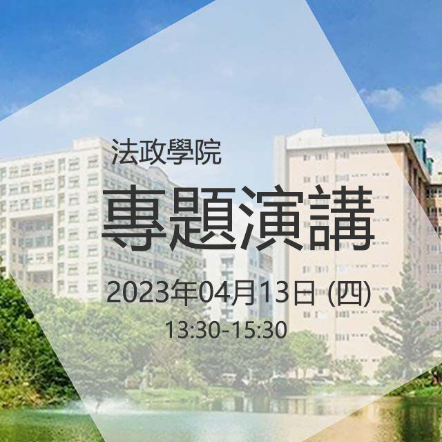 【Speech】2023.04.13（Thur.）Chip Wars and the Future of U.S.-China Industrial Policy.