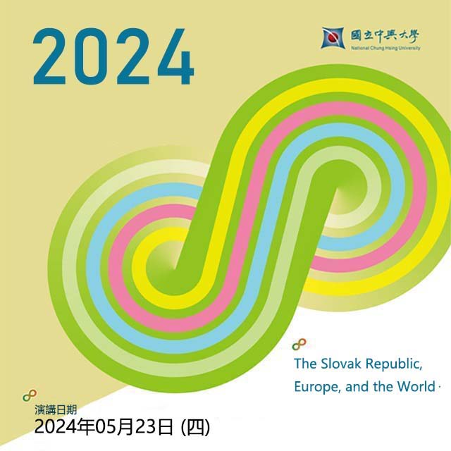 【演講】2024.05.23（四）The Slovak Republic, Europe, and The World.