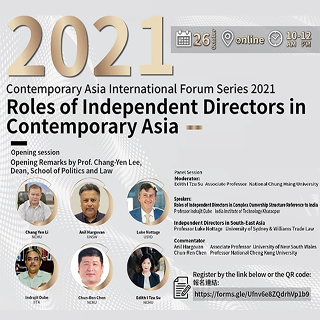 【線上演講】2021.10.26（二）Contemporary Asia International Forum Series 2021：Roles of Independent Directors in Contemporary Asia.