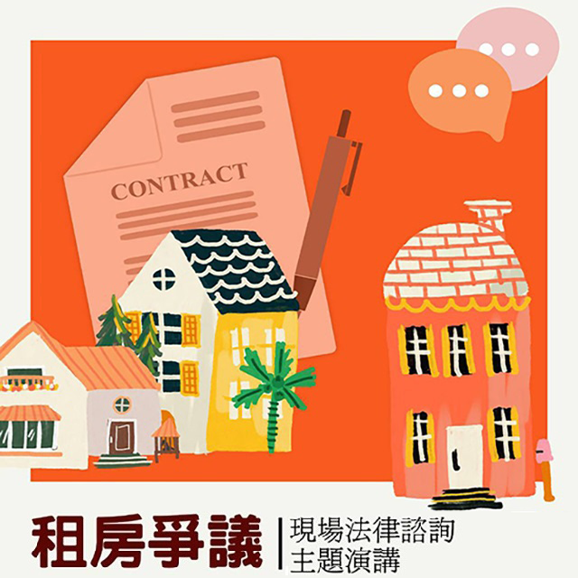 【Lecture】2022.11.05（Sat.）On-Site Legal Consultation on Rental Disputes and Speech.