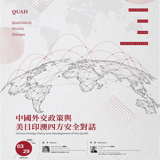 【Speech】2022.03.29（Tue.）China's Foreign Policy and Development of the QUAD.