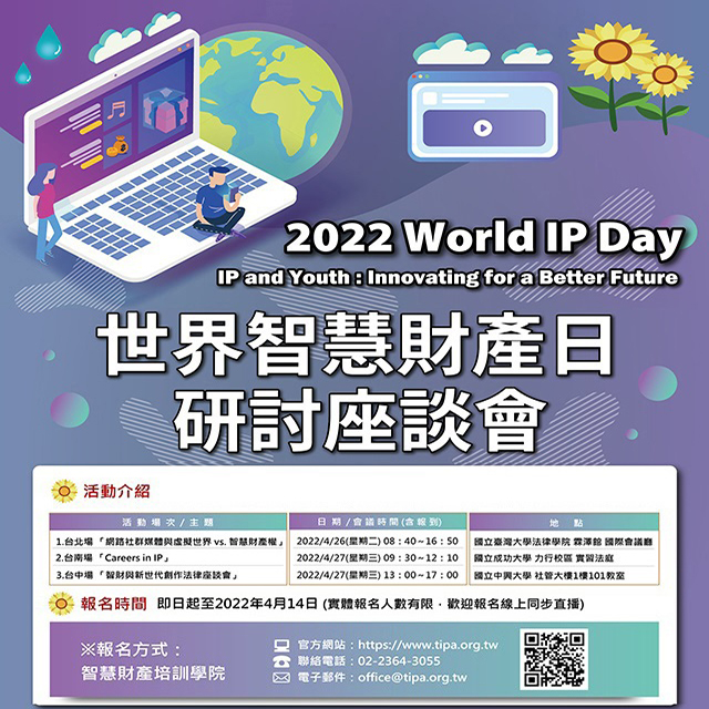 【Seminar】2022.04.27（Wed.）World IP Day.