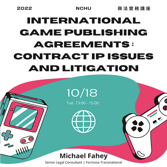 【講座】2022.10.18（二）International Game Publishing Agreements：Contract IP Issues and Litigation.