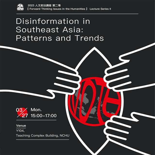 【演講】2023.03.27（一）Disinformation in Southeast Asia: Patterns and Trends.