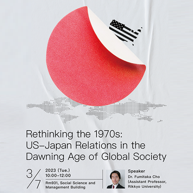 【Lecture】2023.03.07（Tue.）Rethinking the 1970s US-JP in the Dawning Age of Global Society.