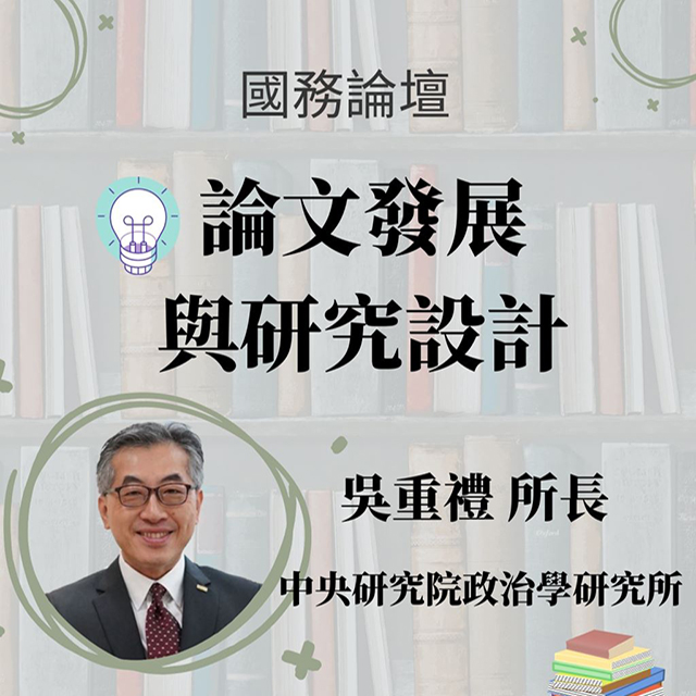 【Forum】2022.04.23（Sat.）Director Wu Chong Li：Dissertation Development and Research Design.