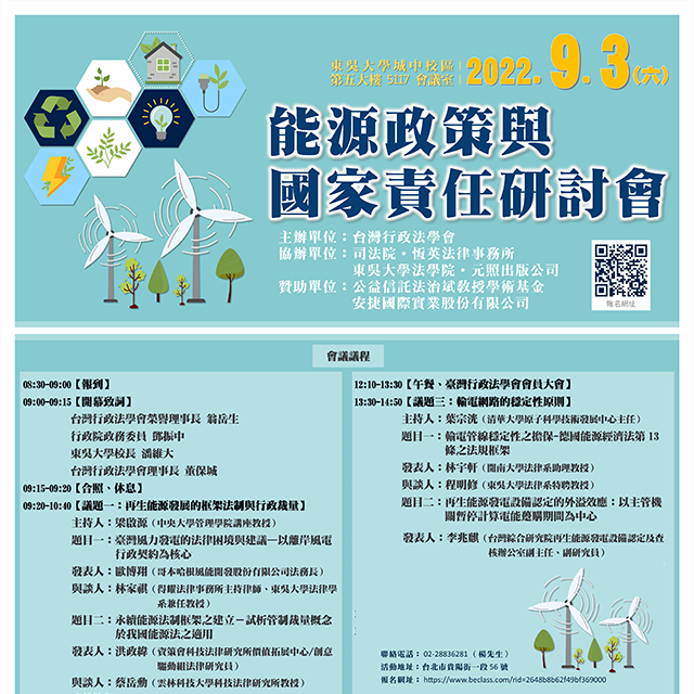 2022.09.03（Sat.）Energy Conservation Policy and State Responsibility Seminar.