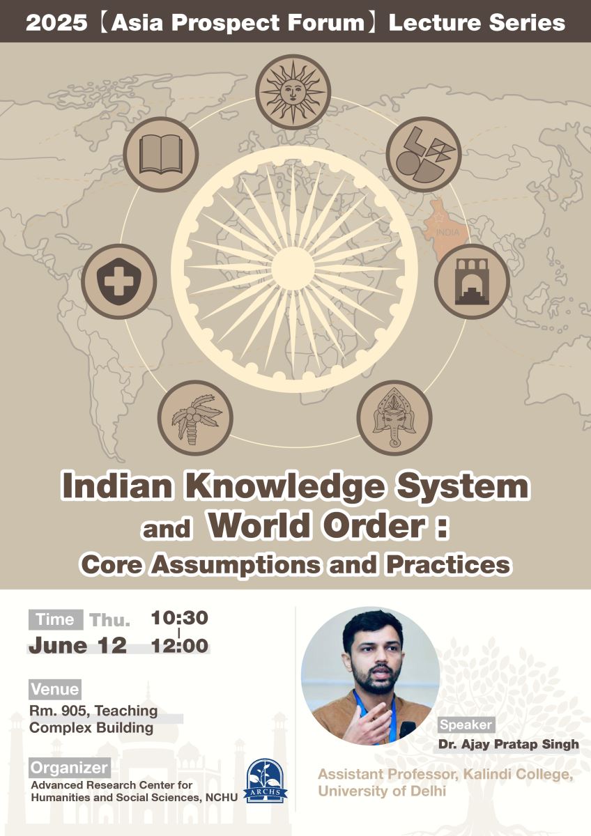【演講】6/12 (四) Indian Knowledge System and World Order: Core Assumptions and Practices